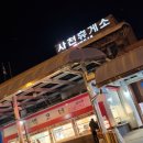 남해고속도로 사천휴게소 차돌 된장찌개 메뉴 맛집