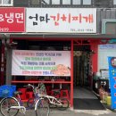 엄마 김치찌개 이미지