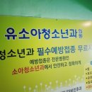 유소아과