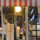 조연탄 기다리면 돼지 이미지