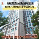 대방노블랜드작은도서관 | 대방노블랜드 아파트 양산방충망 리모델링 ｜ 블랙스텐방충망 선택한 이유 by 방충망완벽주의