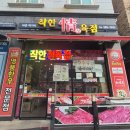 바른정육 - 계룡시 농소로 38 | 전주 혁신도시 고기집 '바른먹거리착한정육식당' 후기