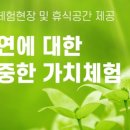 경상남도수목원 체험학습장 이미지