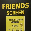 프렌즈스크린세븐