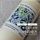 아리아즈 | 대용량바디워시 추천 아리아즈 베이비파우더향 1000ml 후기