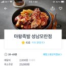 마왕족발성남 이미지