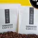 한반두커피