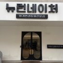 뉴런네이처
