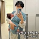 크라운인셀덤 | 민경새댁 육아기록 (출산35일부터 43일까지)