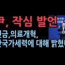 윤대통령 기자회견...연금개혁, 의료개혁, 반국가세력에 대해 작심 발언 ﻿성창경TV 이미지