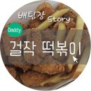 이문동떡볶이 이미지