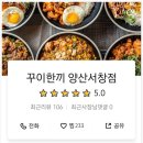 꾸이한끼남