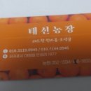 태선농장 이미지