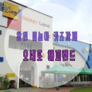 오네또해피랜드주