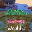 연포해변식당
