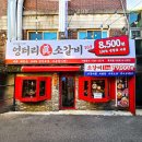 엉터리생고기흑석별관