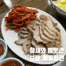 대성방앗간 | 제물포역 [참새와방앗간] 참새아무거나&amp;해물파전 내돈내산/제물포역 재개발, 이사 소식