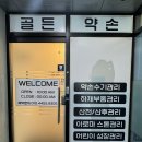 골든프라자 | 지축 마사지 추천｜골든약손 아로마 마사지 후기 (가격, 내부시설)