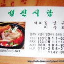 성진식당 이미지