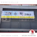 베스트수학교습소 이미지