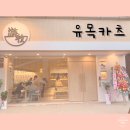 유목카츠