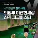 신곡스크린골프