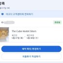 큐브 호스텔 이미지