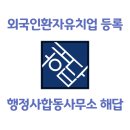 글로벌컨설팅 행정사 합동사무소 이미지