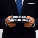 에스케이쉴더스 주식회사