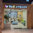 위드소아청소년과의원 이미지