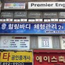 하얀동체형관리 찾다가 알게된 힐링바디체형관리 솔직후기