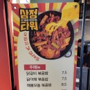 유가솜씨닭갈비삼정 이미지