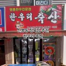 한우리축산 이미지