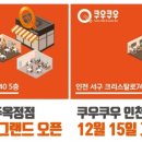 쿠우쿠우 양주옥정점 이미지