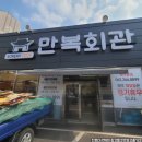 탁영로 | [두암동]만복회관, 식사를 주문하면 육회와 솥밥까지 주는 식당