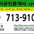 자타(713-9100)공인중개사사무소 이미지