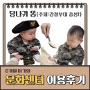 장위석관보건지소 | [육아] 6개월 아기 첫 문센 후기ㆍ동화촉감놀이 '당나귀똥' 수업 후기(주제: 강철부대 충성!)
