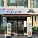강가네 | 대전 국밥 맛집 강가네순대국밥 후기