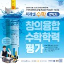 창의융합수학지도사 | [공지] 🎉 2025학년도 2학기 창의융합수학학력평가 시상식 후기! 🏆