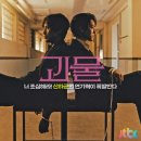 우정파출소 | 드라마 ‘괴물’ : 너인가, 나인가, 우리인가… 진짜 괴물은 어디에 숨어 있는가?