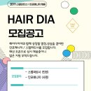 동탄 오산 헤어샵 인포매니저 성장하며 근무할수 있는 브랜드헤어샵 이미지