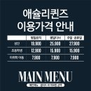 [종각] 2025년 애슐리 딸기축제 후기 (딸기축제 기간 2/6~/ 종각 애슐리 점심 웨이팅 가격/ 딸기 신메뉴...