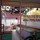 아이스크림할인점 이미지