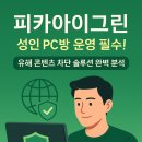 아이그린PC방 이미지