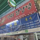 떡튀닭강정 이미지