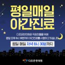 다조은한의원 이미지