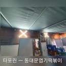 불닭발땡초동대문엽기떡볶이부산 이미지