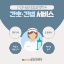 안양요양병원 이미지