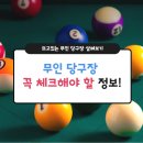 무인당구24 이미지