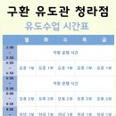구환유도관 이미지